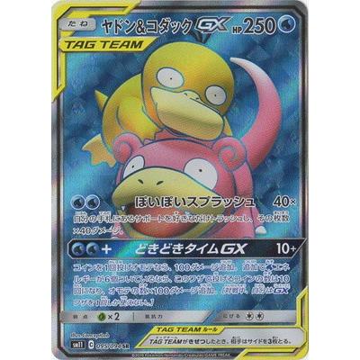 ポケモンカードゲーム ポケモンカードゲーム/PK-SM11-095 ヤドン