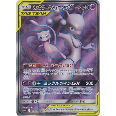 ポケモンカードゲーム ポケモンカードゲーム/PK-SM11-097 ミュウツー