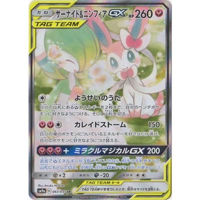 ポケモンカードゲーム ポケモンカードゲーム/PK-SM9a-061 サーナイト