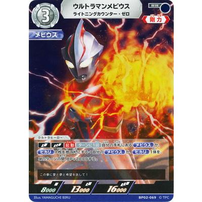 ウルトラマン フュージョンファイト! ウルトラマンカードゲーム BP02