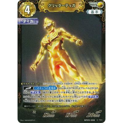 ウルトラマン フュージョンファイト! ウルトラマンカードゲーム BP05