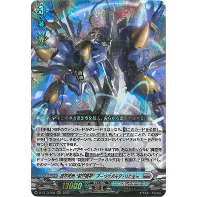 ブシロード カードファイト!! ヴァンガード D-BT13/008 葬空死団 “裂空