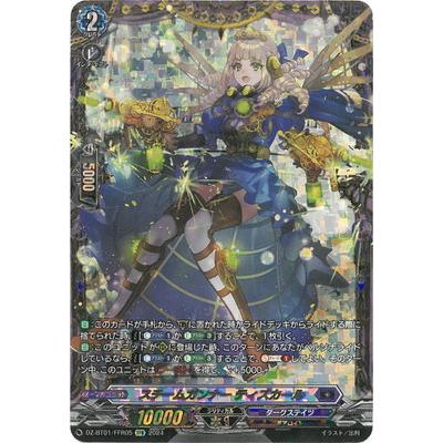ヴァンガード スチームガンナーティズカール【FFR】 スチームガンナー