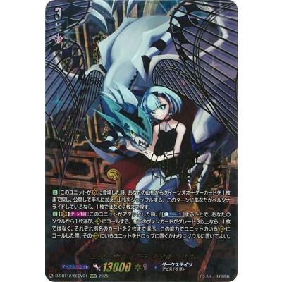 ブシロード カードファイト!! ヴァンガード DZ-BT12/SECV01 エターナル