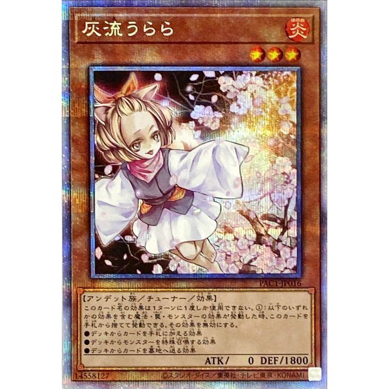 コナミデジタルエンタテインメント 遊戯王 第11期 PAC1-JP016 灰流
