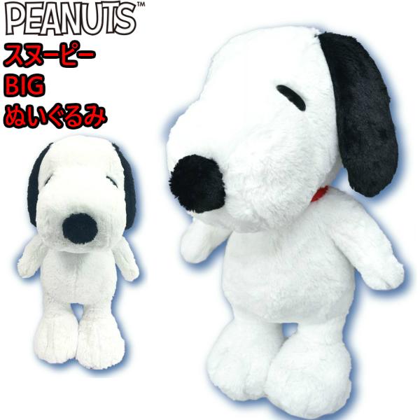 SNOOPY（スヌーピー） 【送料無料】スヌーピー ぬいぐるみ L サイズ 高