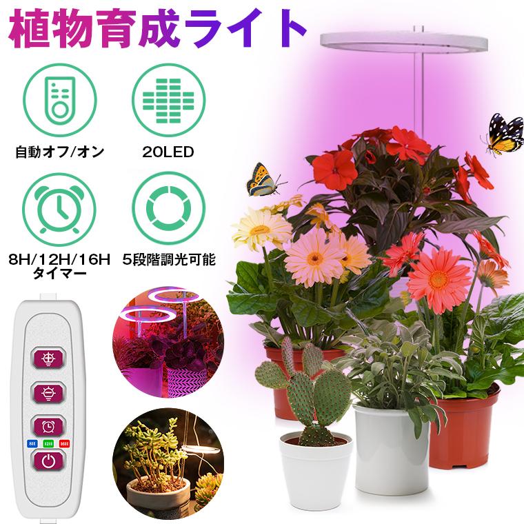 植物育成ライト LED タイマー 植物育成LED 観葉植物育成ライト 多肉
