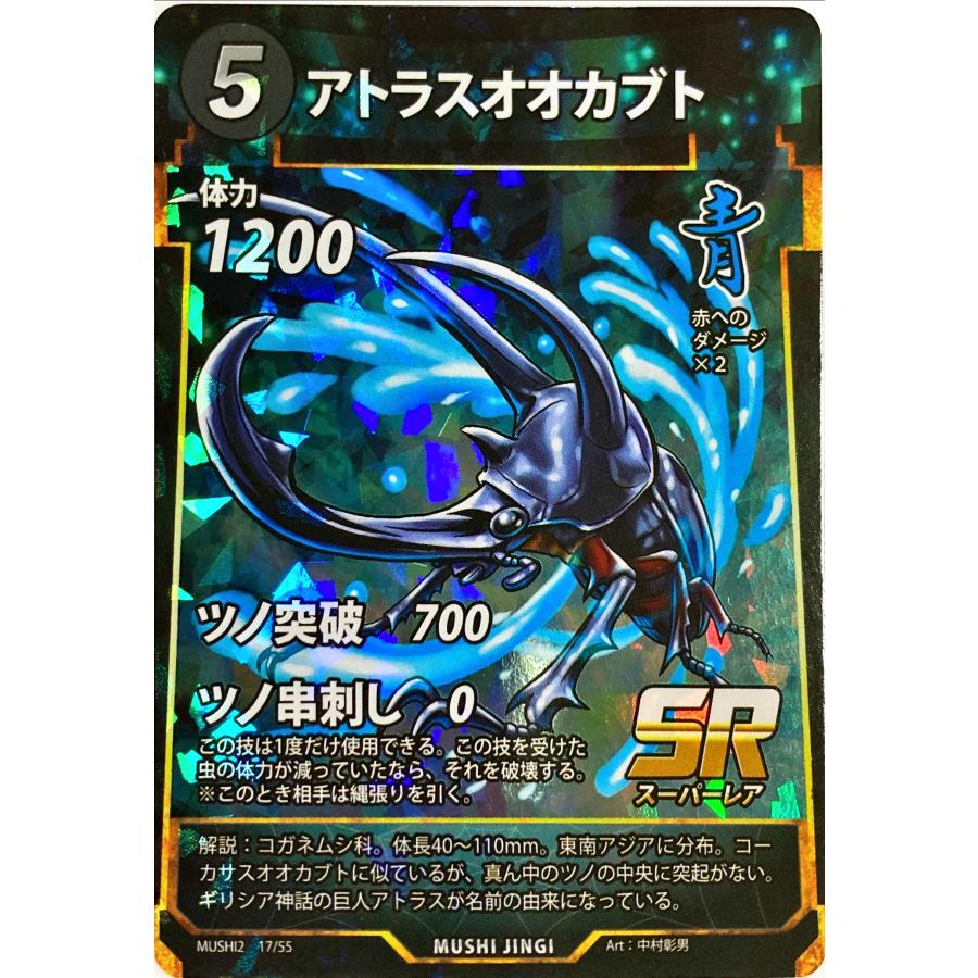 蟲神器 青 アトラスオオカブト SR : フリーアイYK - 通販 - Yahoo