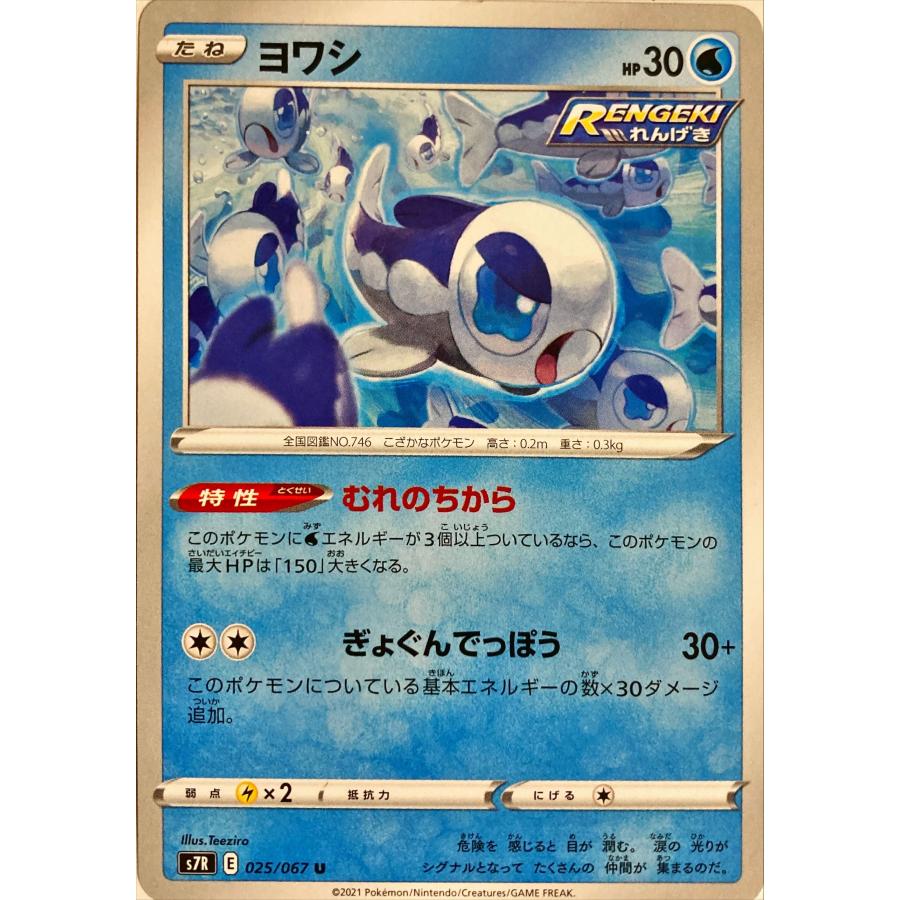 ポケモンカード みず ヨワシ 025/067 アンコモン : フリーアイYK