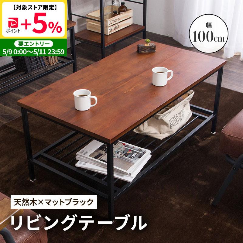 MINT センターテーブル ローテーブル 幅100 リビングテーブル
