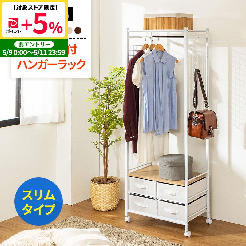MINT ハンガーラック 幅61cm 収納 チェスト ワードローブ キャスター