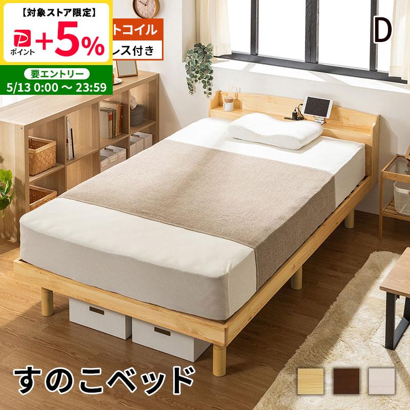 すのこベッド ベッド マットレスセット ポケットコイルマットレス