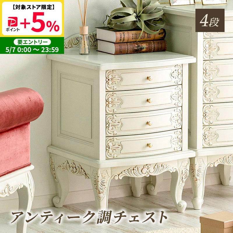 MINT チェスト アンティーク調チェスト おしゃれ かわいい 4段 猫脚