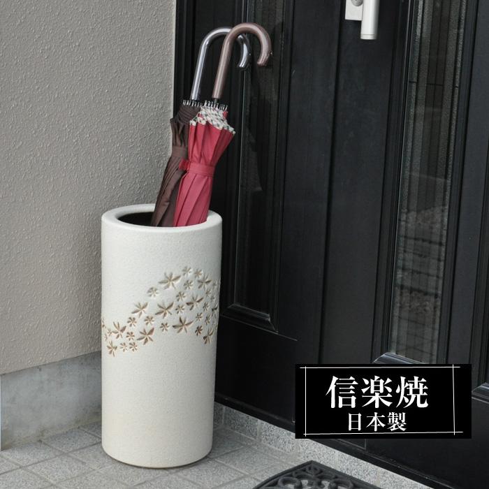 信楽焼 傘立て 陶器 屋外 日本製 信楽焼き 花彫 白 ホワイト 北欧 錆び