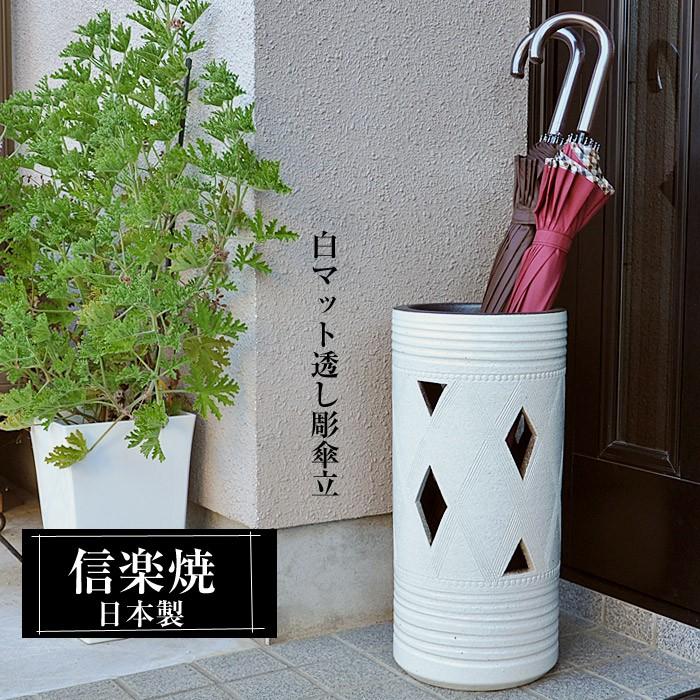 信楽焼 傘立て 菱柄（薄） 高さ48cm 楽天市場】信楽焼き 傘立て 陶器