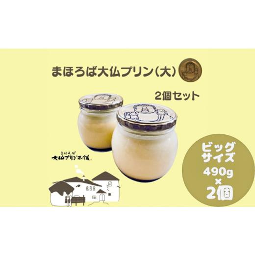 ふるさと納税 菓子 プリン 奈良県 奈良市 まほろば大仏プリン 大 2個