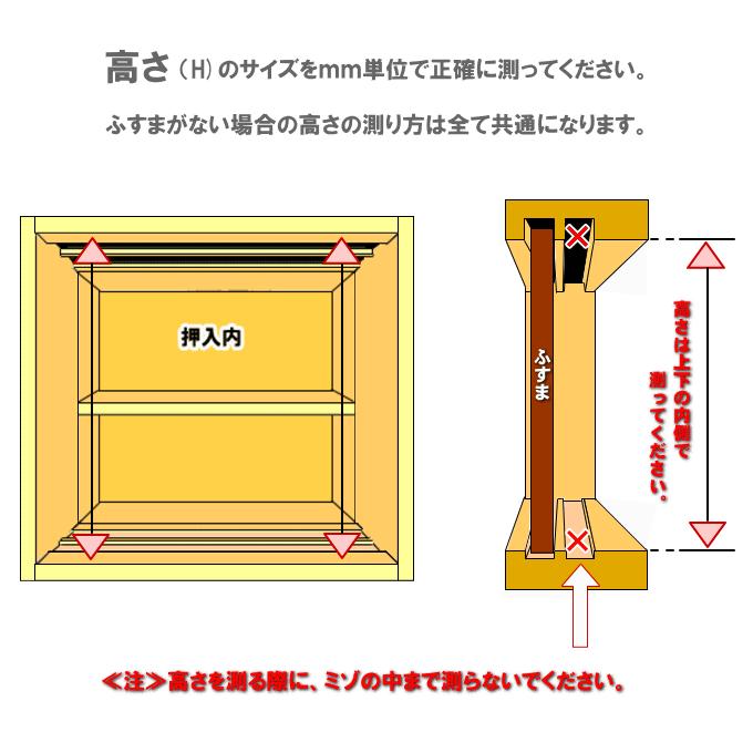 山水・景勝シリーズ 押入ふすま 襖タイプ高さ：601〜1820mm 細ふち