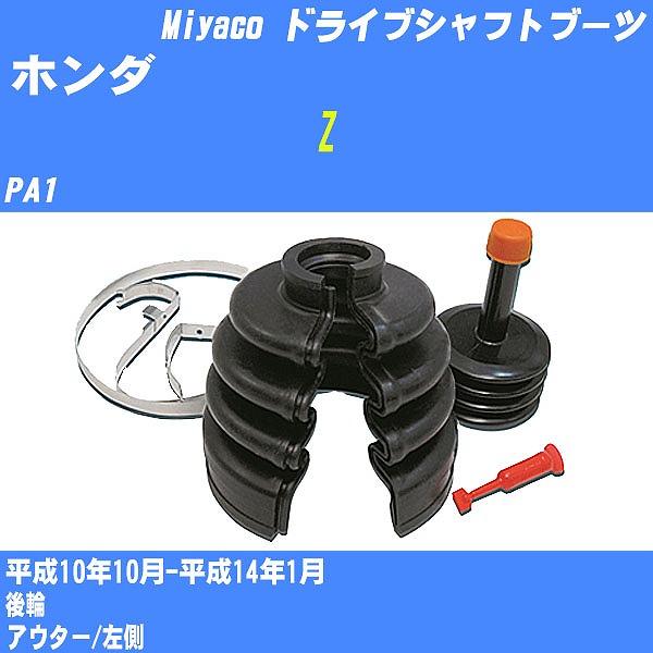 ドライブシャフトブーツ ワンタッチ ホンダ Z PA1 平成10年10月-平成14
