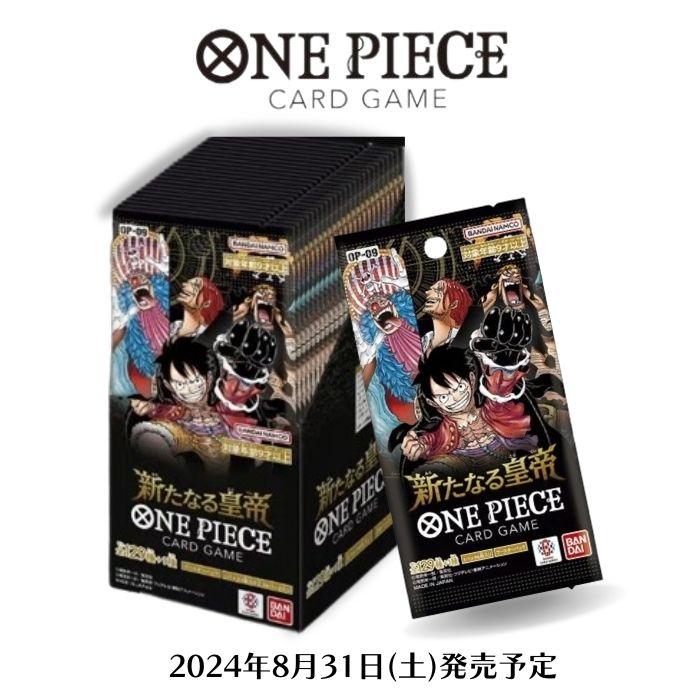 ONE PIECEカードゲーム 新たなる皇帝 OP-09 BOX バンダイ ONE PIECE