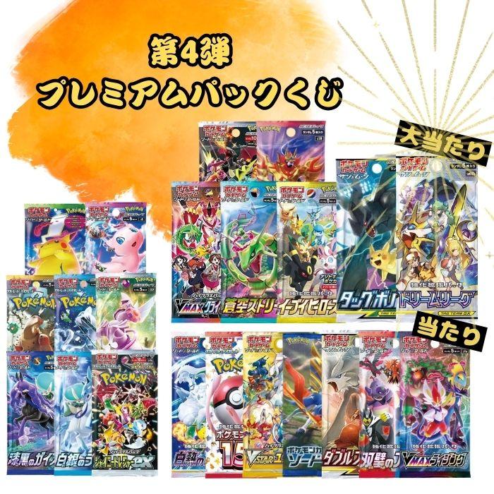 ポケモンカードゲーム 30％が当たり以上確定！ 第4弾 ポケモンカード