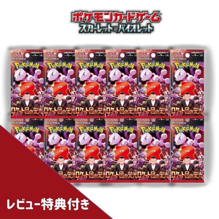 ポケモンカードゲーム 4月18日発売 予約 10パック ばら売り ロケット団