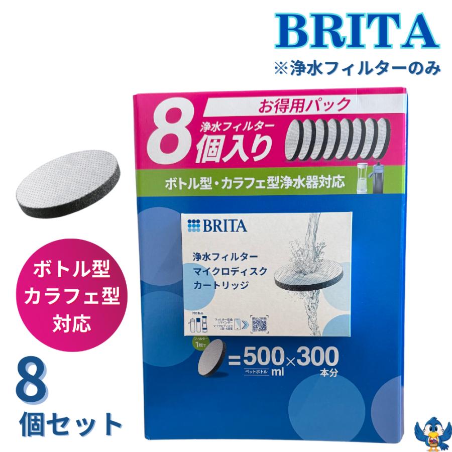 BRITA（ブリタ） マイクロディスク カートリッジ 8個入り お徳用パック