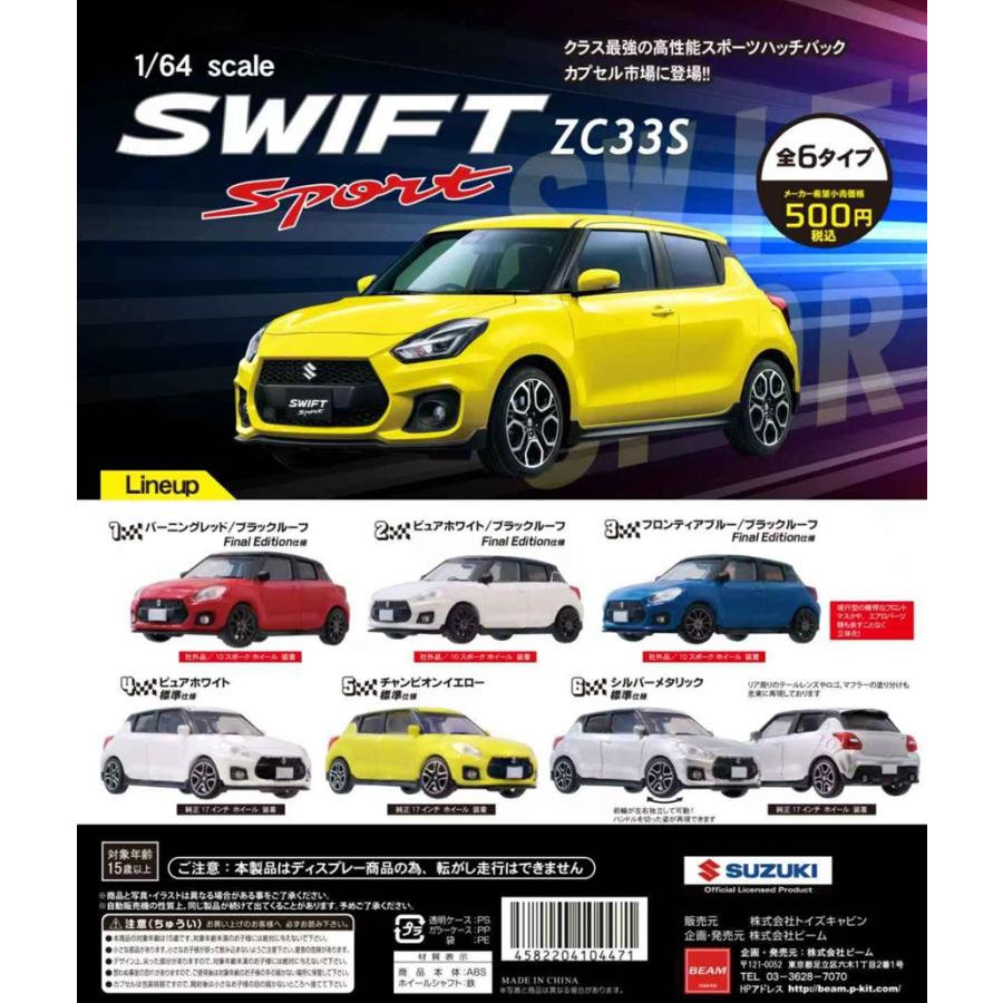 SUZUKI 1/64スケール SWIFT SPORT ZC33S 全6種セット 【2025年10月予約