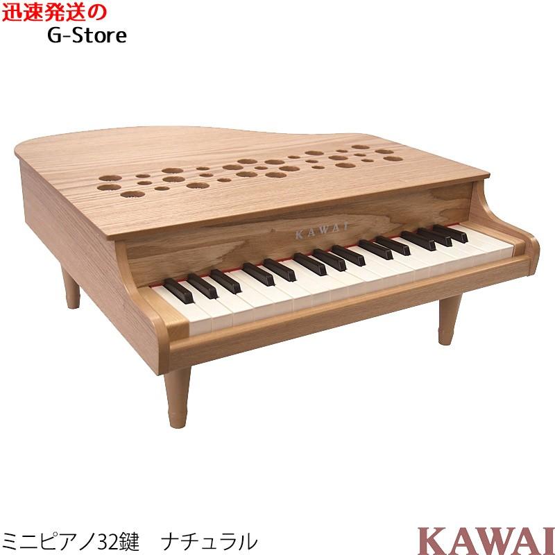 特典付き】カワイ ミニピアノ P-32 1164 ナチュラル 楽器玩具 おもちゃ