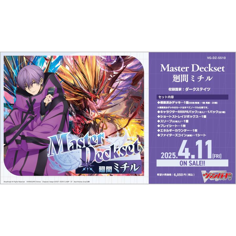 ブシロード カードファイト!! ヴァンガード VG-DZ-SS10 Master Deckset