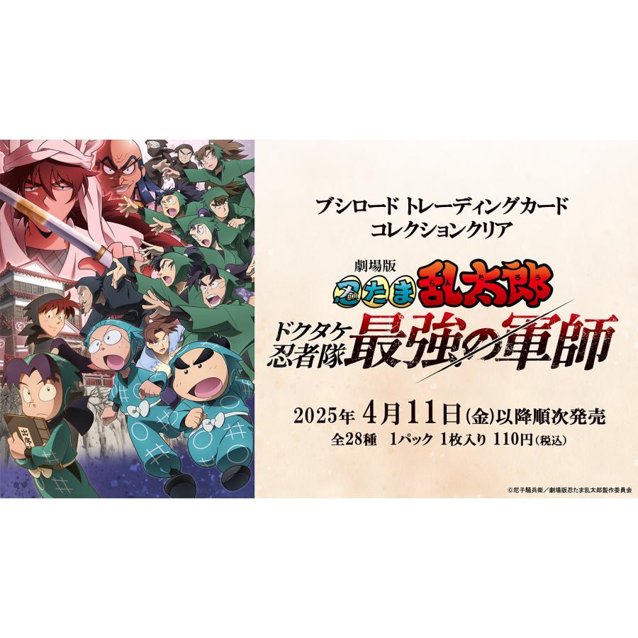 新品未開封 コレクションクリア 忍たま ドクタケ忍者隊最強の軍師 5BOX