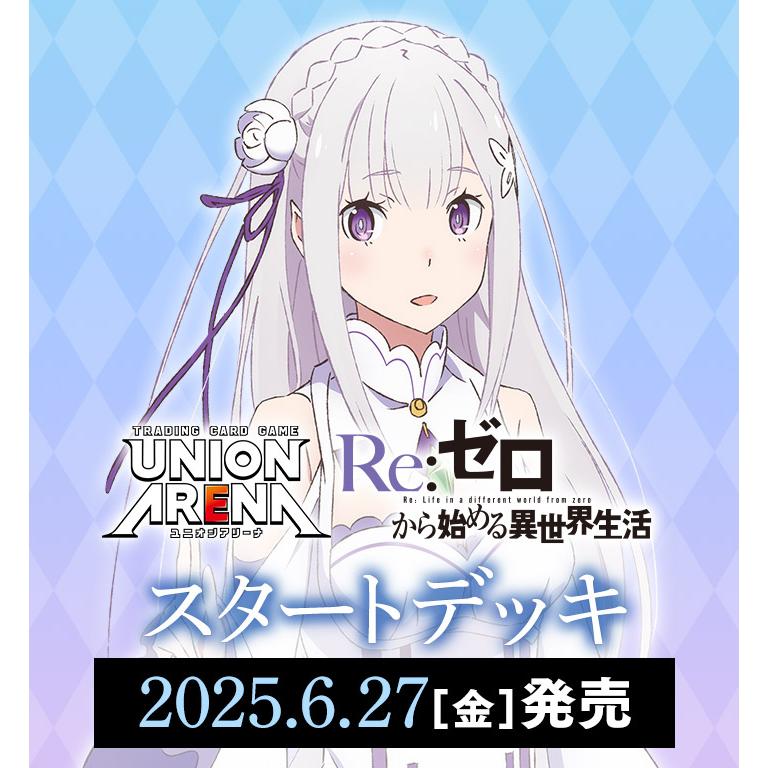 BANDAI（バンダイ） UNION ARENA スタートデッキ Re:ゼロから始める異