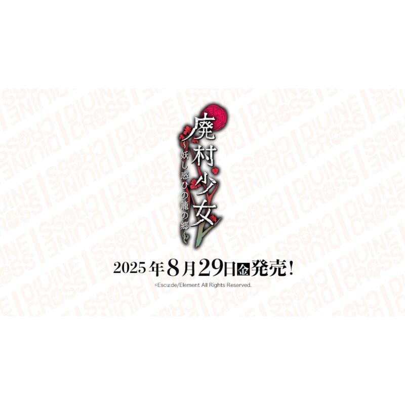 DMM GAMES 廃村少女 DIVINE CROSS ブースターパック BOX : G5 Store