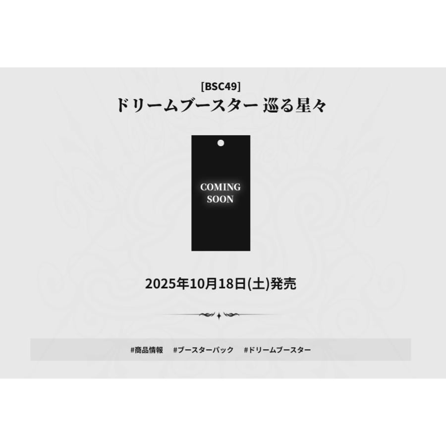 BANDAI（バンダイ） バトルスピリッツ ドリームブースター 巡る星々