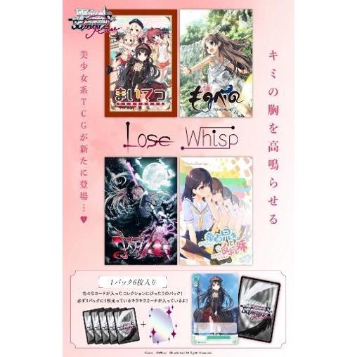 ブシロード ヴァイスシュヴァルツロゼ ブースターパック Lose&Whisp