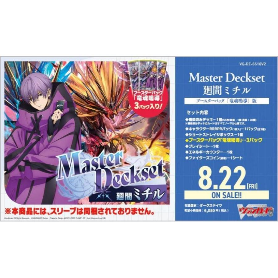 ブシロード カードファイト!! ヴァンガード VG-DZ-SS10V2「Master