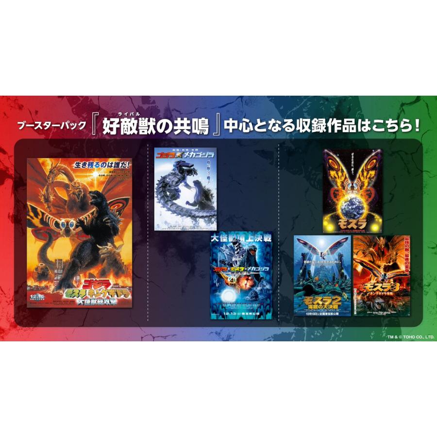 ブシロード ゴジラ カードゲーム ブースターパック 『好敵獣の共鳴