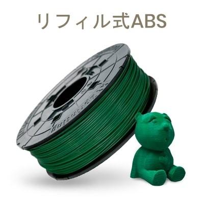 XYZプリンティング ダヴィンチ 1.0Pro シリーズ専用 ABS フィラメント