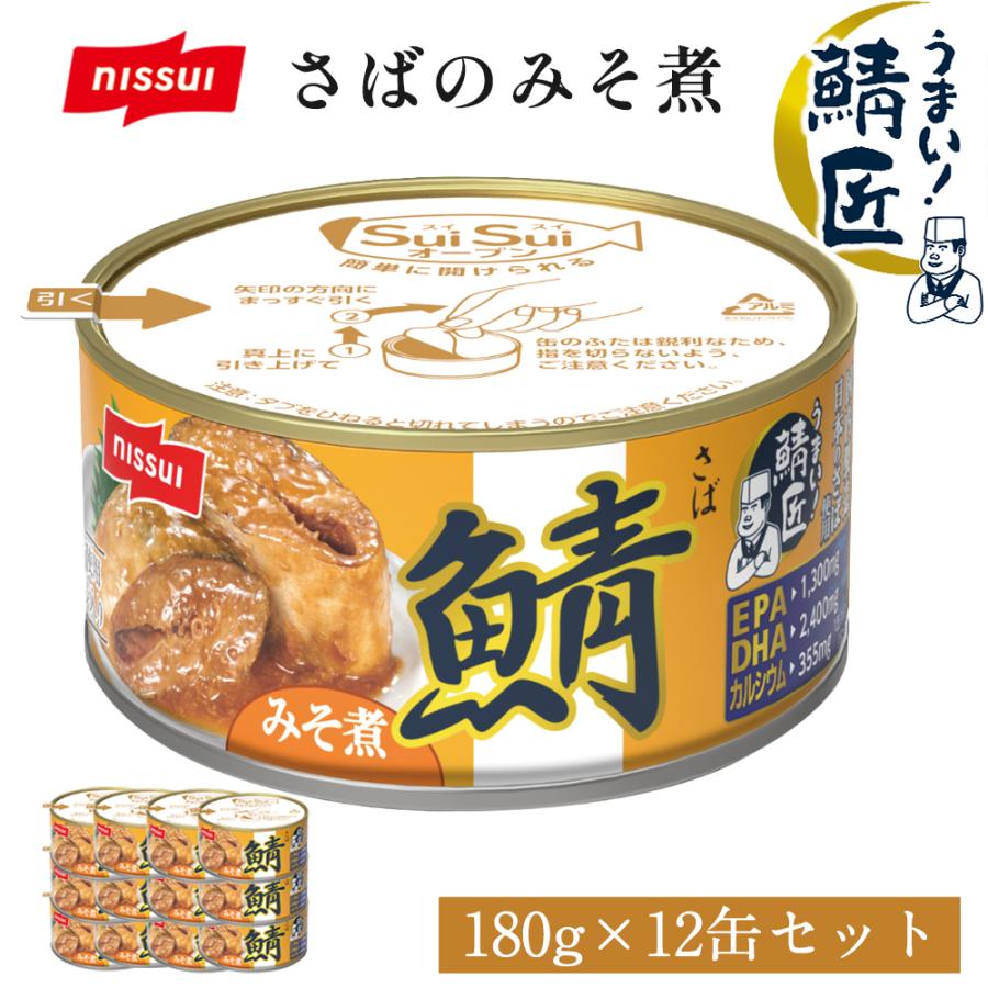 ニッスイ Z＼お得なクーポン配布中／さば 缶詰 鯖缶 サバ缶 さば缶