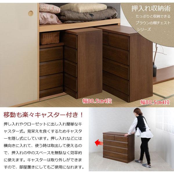 クローゼットチェスト ダークブラウン 幅80.5cm 4段 収納家具 日本製