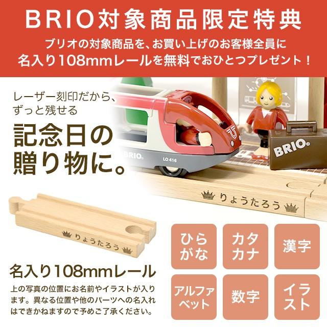 BRIO（ブリオ） カーゴレールデラックスセット 木製レールセット 貨物