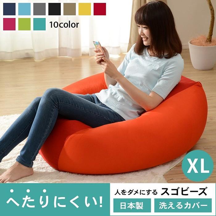 人をダメにするスゴビーズ ビーズクッション XLサイズ 大きい 日本製