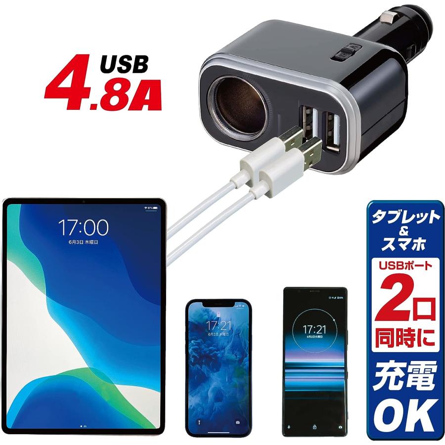 NAPOLEX（ナポレックス） ハイパワー 4.8A シガーソケット分配器 USB