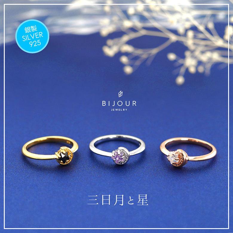 三日月 星 シルバーリング r0851 シルバーアクセサリー リング