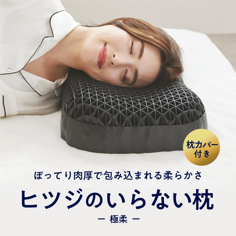 ヒツジのいらない枕 ZIPで紹介 枕 カバー付 高め 大きめ 極柔 まくら
