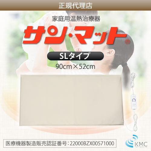 病院・治療院で使用されている安心の遠赤外線温熱マット】サンマット