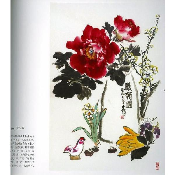 水墨画 / 水墨画集 中国画集 墨彩画 絵手紙 日本画 / 牡丹 李承毅