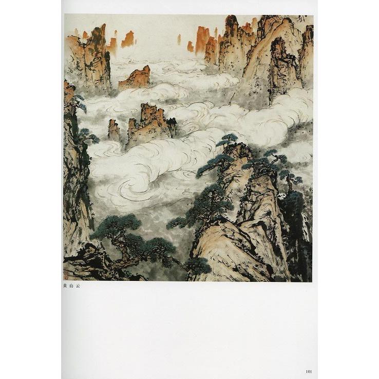 水墨画 / 水墨画集 中国画集 墨彩画 絵手紙 日本画 山水 [関山月画集