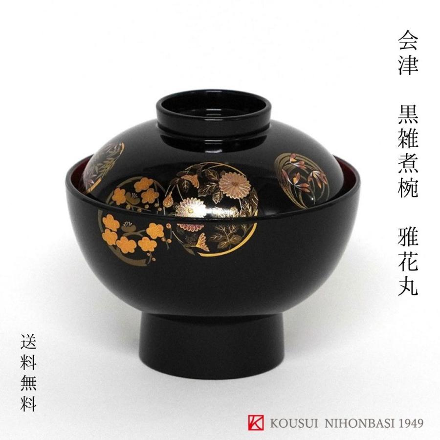 会津 黒雑煮椀 雅花丸 雑煮椀 新入荷 迎春 お正月 慶事 汁椀 蓋付椀