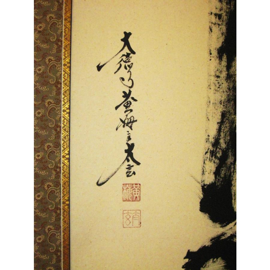 掛け軸 掛軸 仏心 紫野大徳寺 黄梅院 小林太玄 (真筆・新品） : 掛け軸