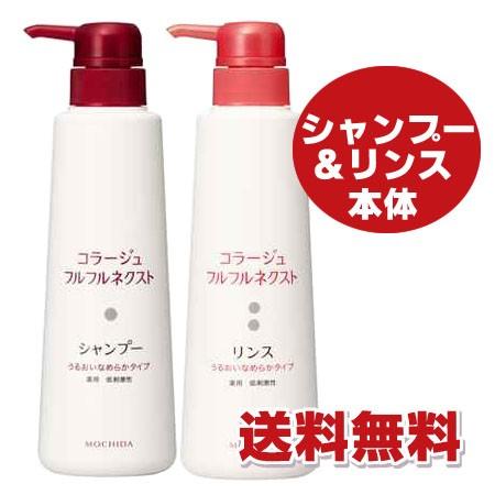 コラージュ 【赤・本体ペアセット】コラージュフルフルネクスト